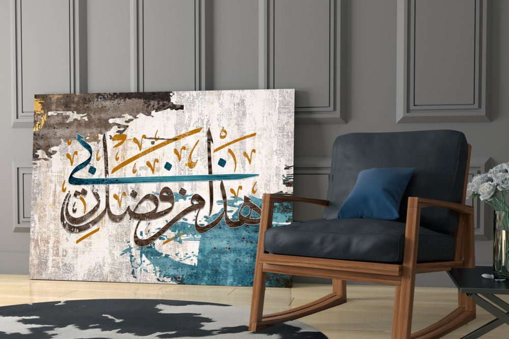Quranic verse cinematic glass wall art in family parlor