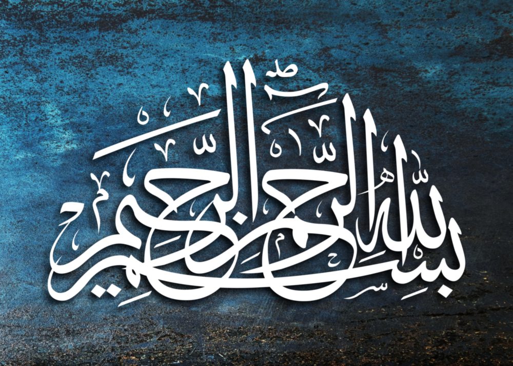 Islamic Art - Calligraphy Glass Wall Art