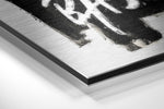 Basquiat Brushed Aluminum Dibond Wall Art.