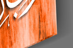 Calligraphy artwork anchoring a devotional wall in warm palette