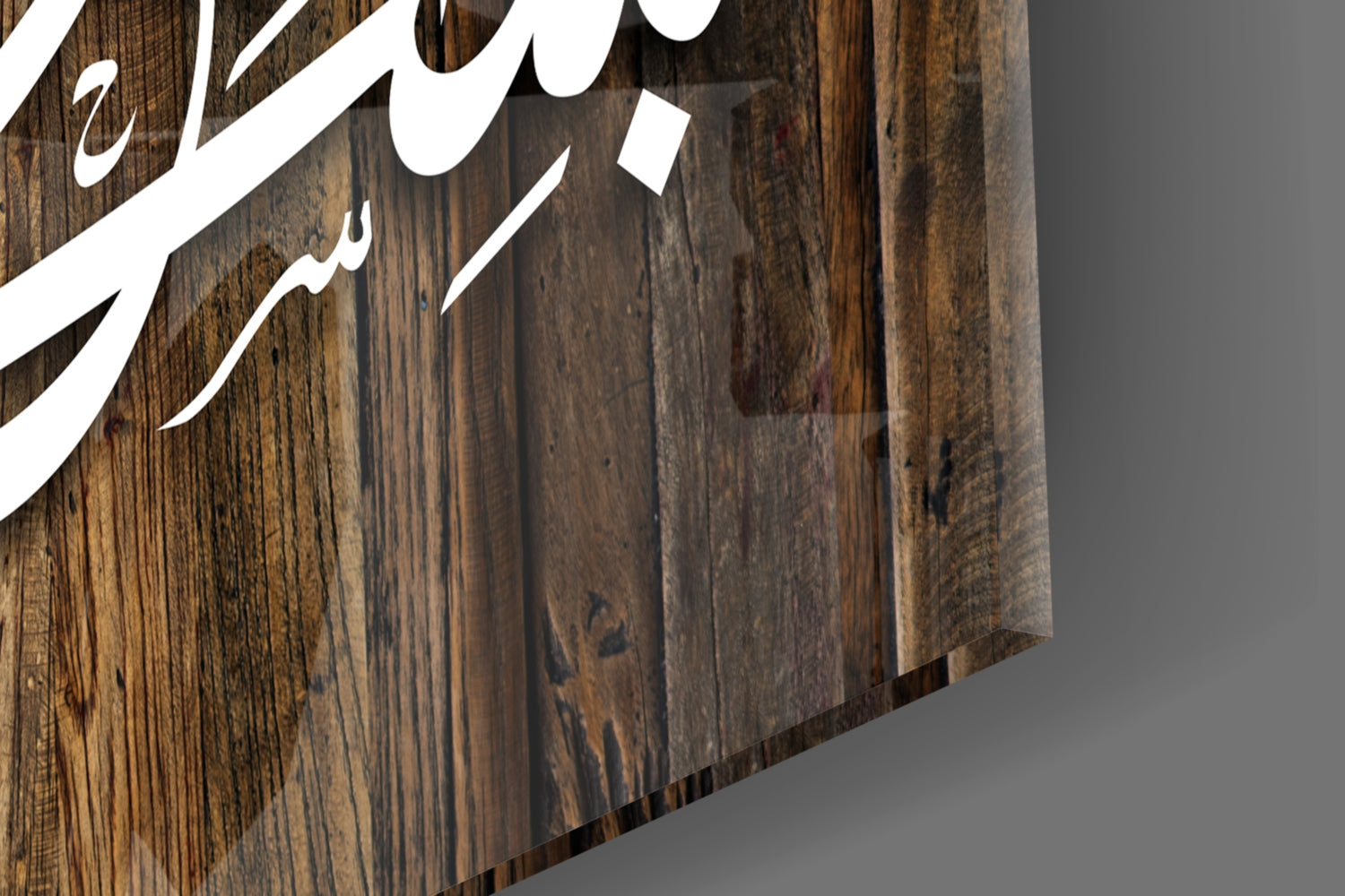 Islamic Art - Calligraphy Glass Wall Art.