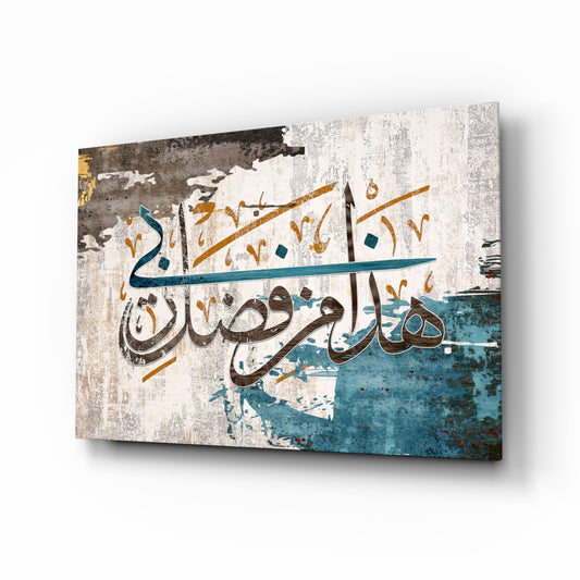 Hadha min fadli Rabbi calligraphy cinematic glass wall art above prayer-room takhtirevan