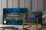 Quranic-verse cinematic glass wall art in family parlor