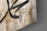 Islamic Art - Calligraphy Glass Wall Art.